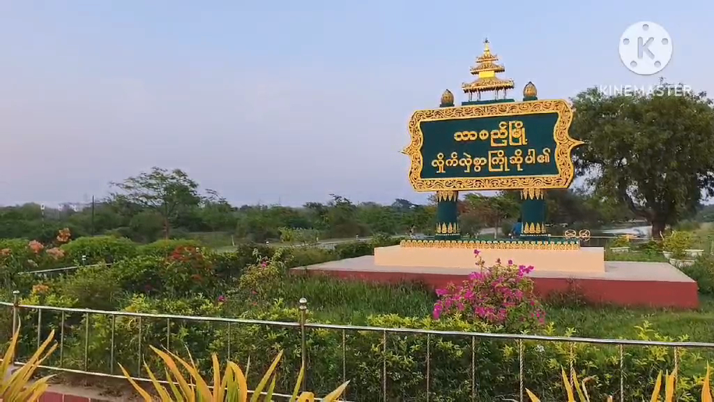 သာစည်မြို့နယ်၌ ရပ်ကွက်/ကျေးရွာအုပ်စု အုပ်ချုပ်ရေးမှူးများ