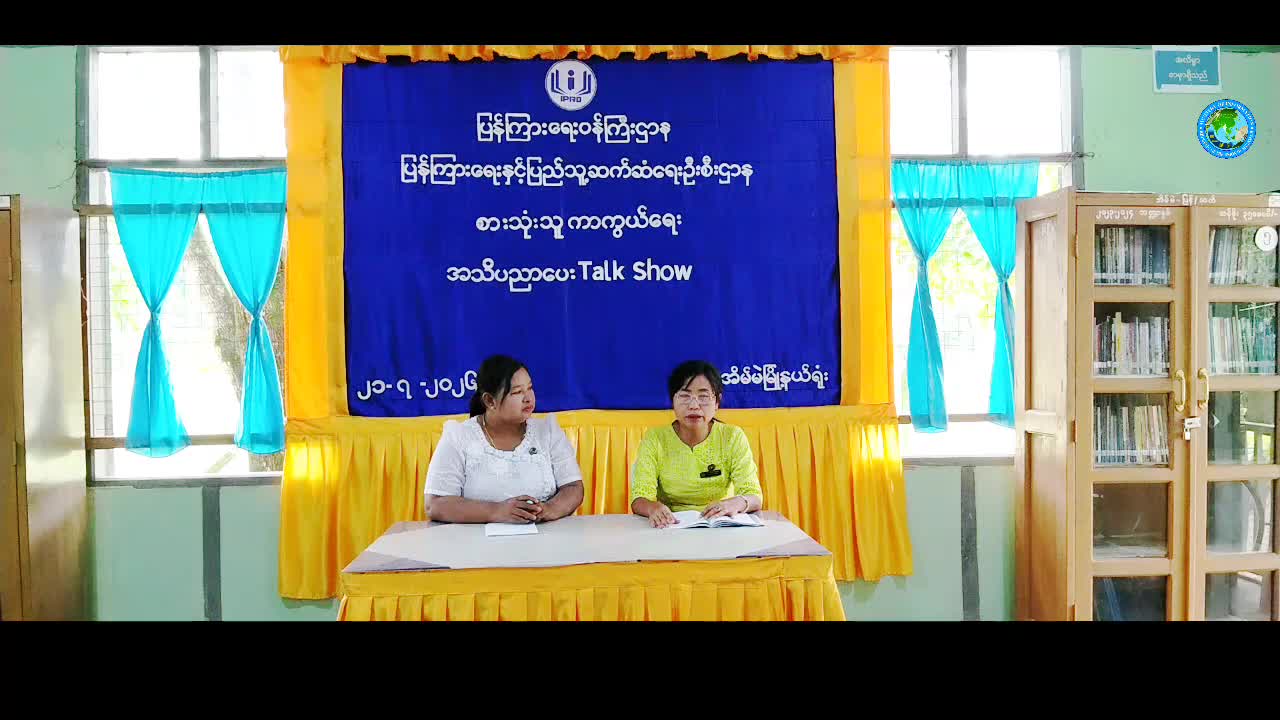 အိမ်မဲမြို့နယ် Community Centre ခန်းမတွင်စားသုံးသူကာကွယ်ရေးအသိပညာပေး Talk Show ကျ...
