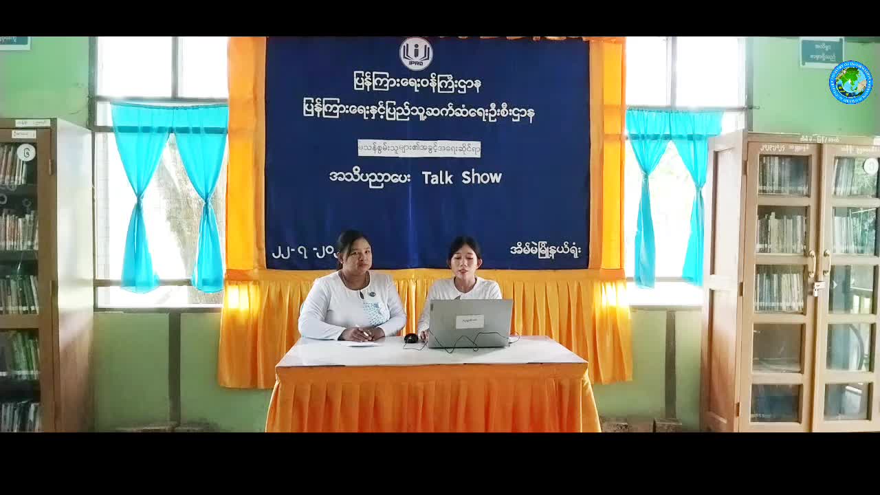 အိမ်မဲမြို့နယ် Community Centre ခန်းမတွင်မသန်စွမ်းသူများ၏အခွင့်အရေးဆိုင်ရာ...