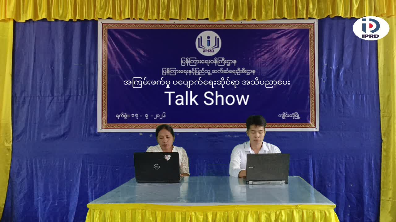 ကျိုင်းတုံမြို့၊ Community Centre ခန်းမ ၌ အကြမ်းဖက်မှုပပျောက်ရေးဆိုင်ရာ အသိပ...