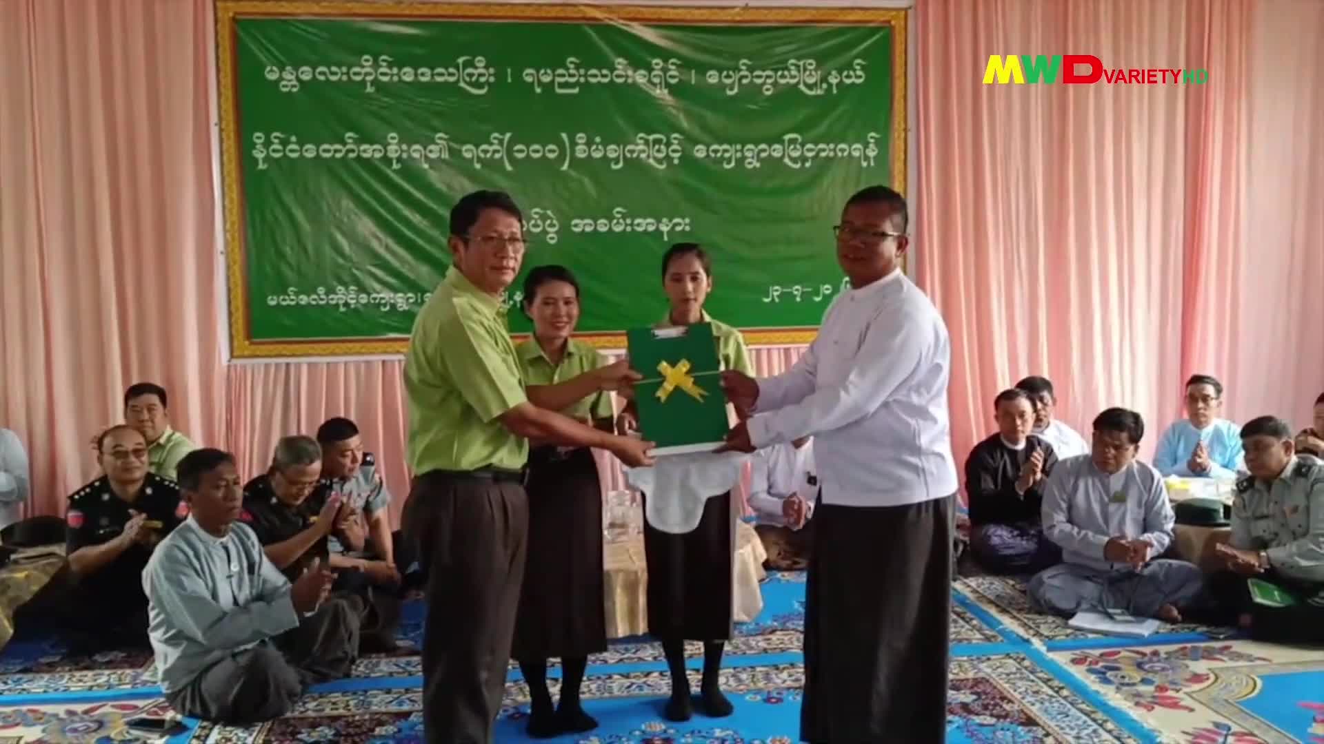 ပျော်ဘွယ်မြို့နယ်၊ ဂွေးဇီးကျေးရွာအုပ်စု၊ မယ်ဇလီအိုင့်ကျေးရွာ၌ ကျ...