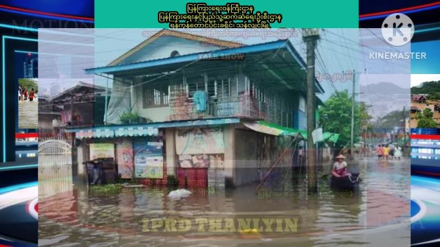 သန်လျင်မြို့၌သဘာဝဘေးအန္တရာယ်အကြောင်းအသိပညာပေး Talk Show ပြုလုပ်