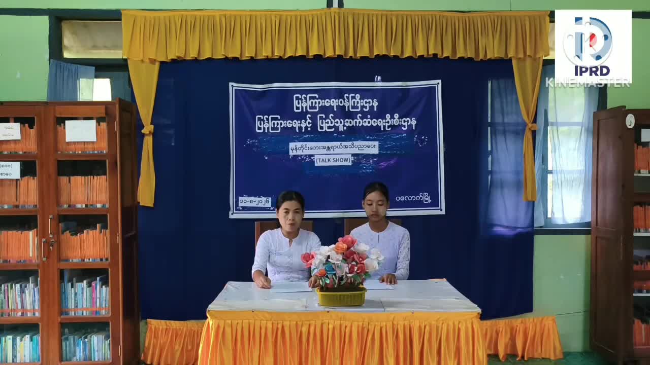 ပလောက်မြို့၊လူထူအခြေပြုဗဟိုဌာန ( Community Centre) ခန်းမ၌​ မုန်တိုင်းဘေးအန္တရ...