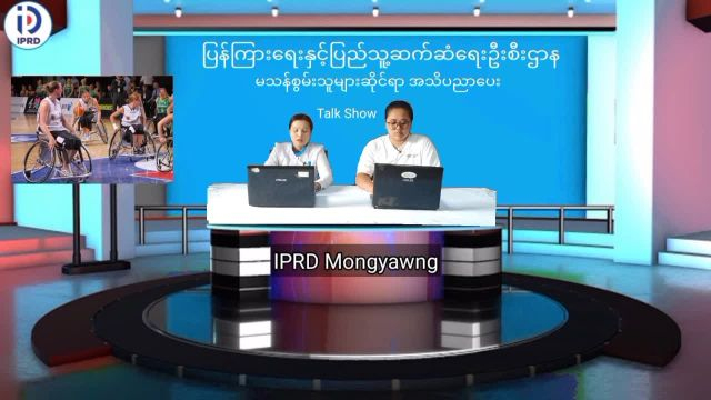 မိုင်းယောင်း၌  ယာဉ်စည်းကမ်း၊ လမ်းစည်းကမ်းဆိုင်ရာ အသိပညာပေး Talk Show ပြု...