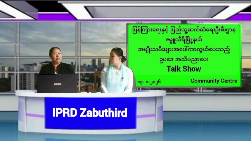ဇမ္ဗူသီရိမြို့နယ်၊ အမျိုးသမီးများအပေါ် အကာကွယ်ပေးသည့် ဥပဒေ အသိပညာ...
