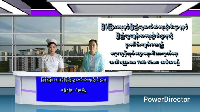 ပဲခူးခရိုင်ရုံး Community Centre ခန်းမတွင် ''သွေးလွန်တုပ်ကွေးရောဂါကာကွယ်ရေး'' ...