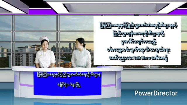 ပဲခူးခရိုင်ရုံး Community Centre ခန်းမတွင်  ''ဝမ်းေလျာဝမ်းပျက်ရောဂါကာကွယ်ရေး'' ...