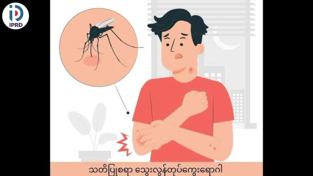 သဲကုန်းမြို့နယ် လူထုအခြေပြုဗဟိုဌာန၌ မိုးရာသီတွင်အဖြစ်များသောရော...