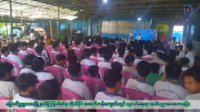 မြောက်ဥက္ကလာပမြို့နယ်ရှိ ကြယ်စင်စု ကိုယ်ပိုင် အထက်တန်းကျောင်းတွင...