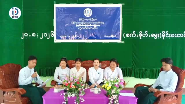 မိုင်းယောင်းမြို့၌ မျိုးချစ်စိတ်ဓာတ်ရှင်သန်ထက်မြက်ရေးခေါင်းစဉ်ဖ...