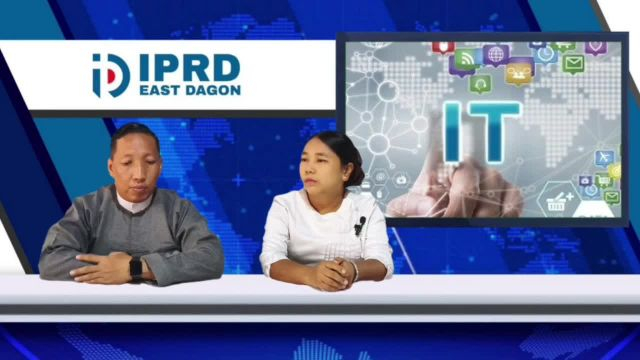 ဒဂုံမြို့သစ်(အရှေ့ပိုင်း)မြို့နယ်၌  လူငယ်နှင့်နည်းပညာ အသိပညာပေး Talk Sh...