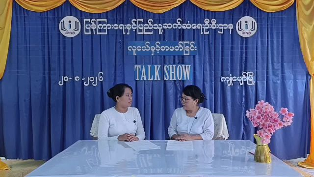 ကျုံပျော်မြို့နယ် Community Centre ခန်းမ၌ လူငယ်နှင့်စာဖတ်ခြင်းအကြောင်း Talk Show ဆ...