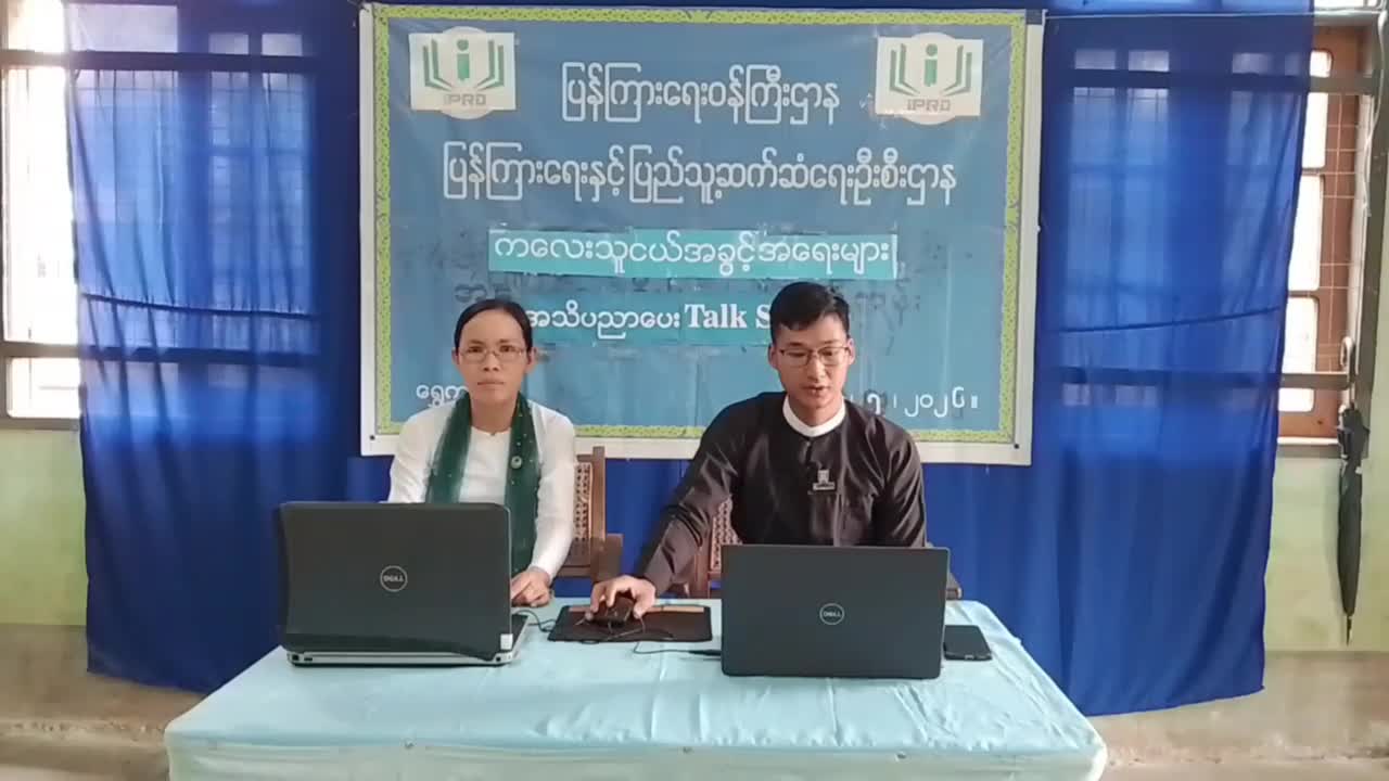 ရွှေကျင်မြို့နယ် community centre ခန်းမတွင် ကလေးသူငယ်အခွင့်အရေးများဆိုင်ရာအ...