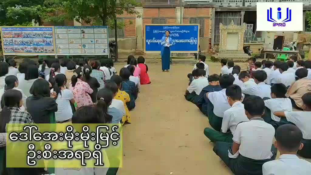တောင်တွင်းကြီးမြို့နယ်တွင် လူငယ်ရေးရာအသိပညာပေးဟောပြောပွဲနှင့် န...