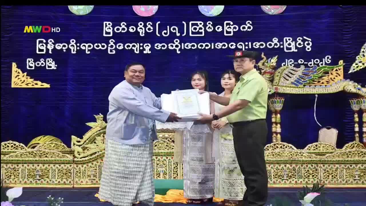 မြိတ်တက္ကသိုလ်တွင် (၂၇) ကြိမ်မြောက် မြန်မာ့ရိုးရာ ယဉ်ကျေးမှု အဆို၊အ...