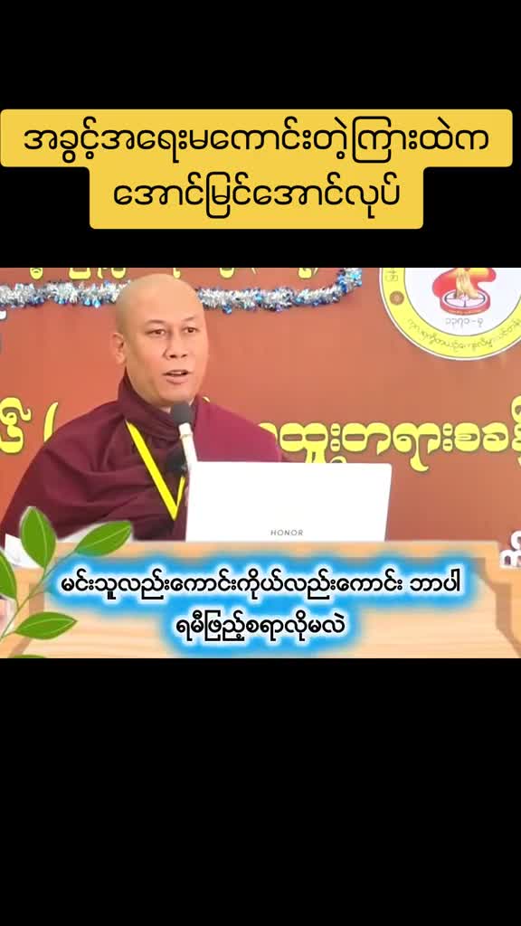 အခွင့်အရေးမကောင်းတဲ့ကြားက အောင်မြင်အောင်လုပ်