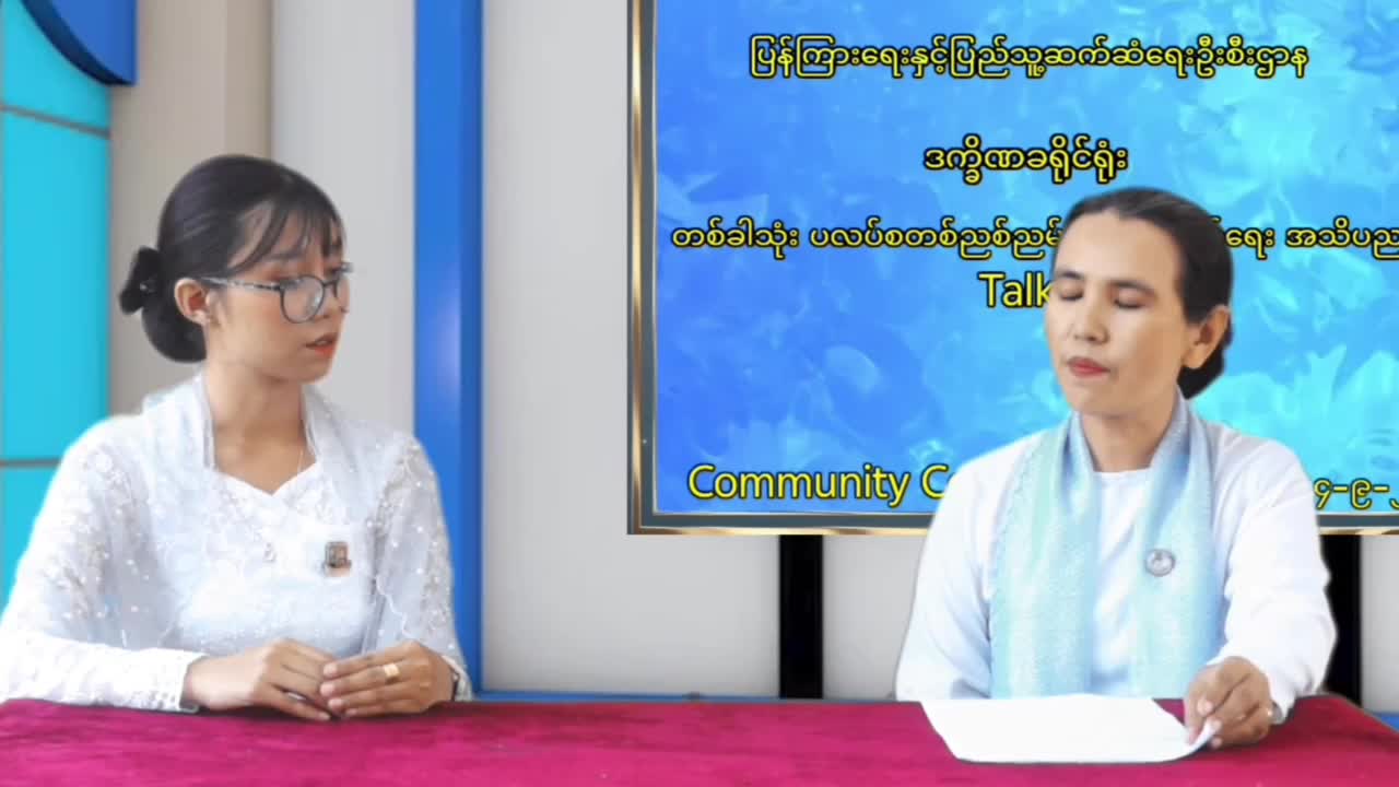 ဒက္ခိဏခရိုင် ပြန်ကြားရေးနှင့်ပြည်သူ့ဆက်ဆံရေးဦးစီးဌာန၌ တစ်ခါသုံး...