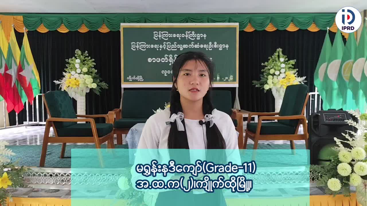ကျိုက်ထိုမြို့ အမှတ်(၂)အခြေခံပညာအထက်တန်း ကျောင်း ၌ စာဖတ်ရှိန်မြှင