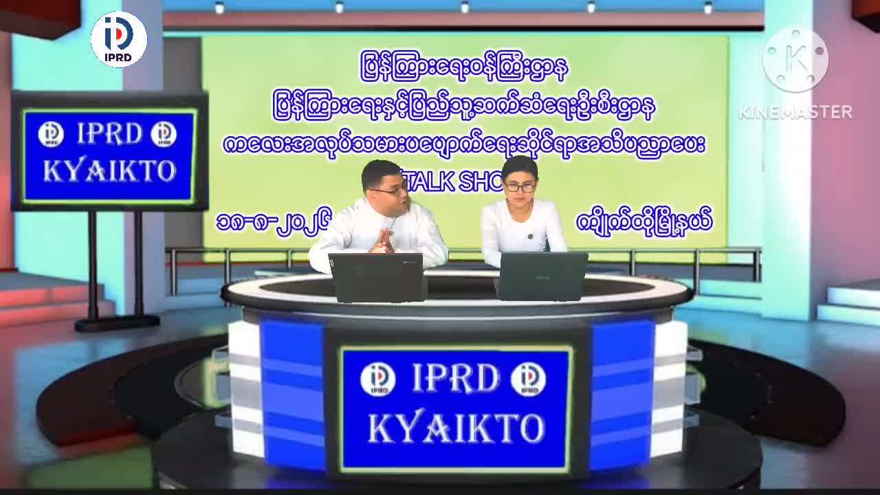 ကျိုက်ထိုမြို့နယ်တွင် ကလေးအလုပ်သမားပပျောက်ရေးဆိုင်ရာအသိပညာပေး(TAL