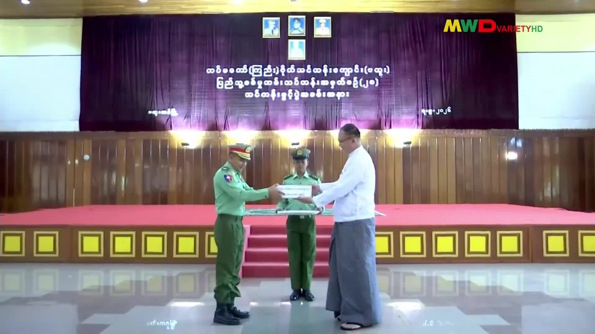 ၇-၉-၂၀၂၆ ရက်နေ့ ည(၈)နာရီ မြဝတီရုပ်မြင်သံကြားပြည်တွင်းသတင်း