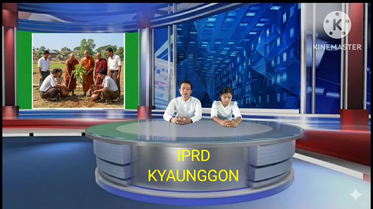 ကျောင်းကုန်းမြို့နယ် ပြန်ကြားရေးနှင့်ပြည်သူ့ဆက် ဆံ‌ရေးဦးစီးဌာန လ...