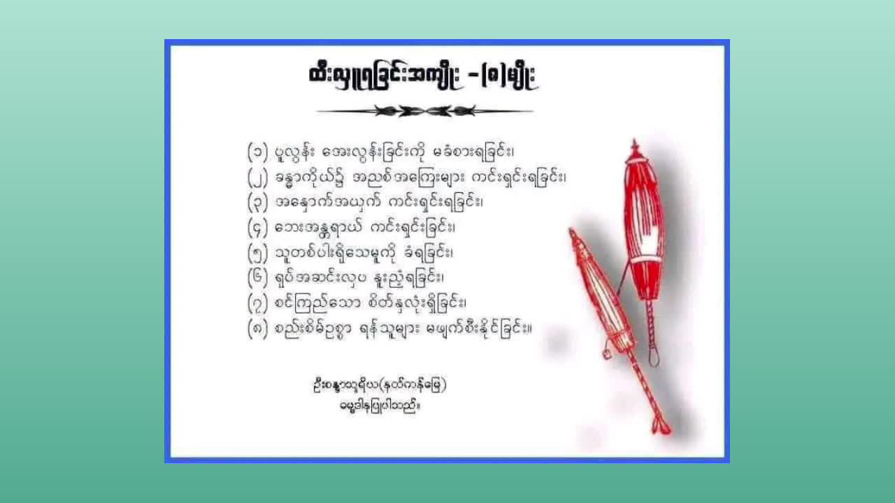 ကြံခင်းမြို့နယ်ရုံး လူထုအခြေပြုဗဟိုဌာန၌  ဓမ္မစာစုများအကြောင်း အသိ...