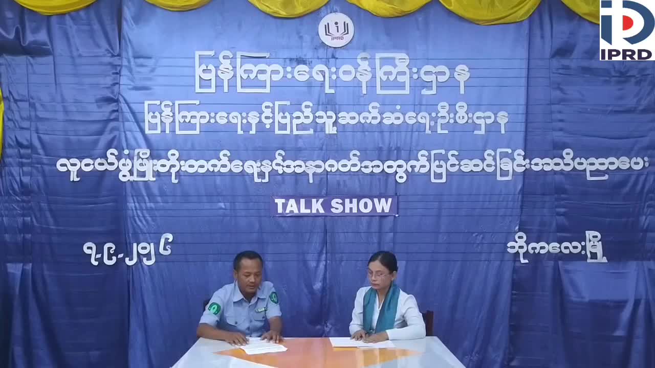 ဘိုကလေးမြို့နယ်တွင်လူငယ်ဖွံ့ဖြိုးတိုးတက်ရေးနှင့်အနာဂတ်အတွက်ပြင...