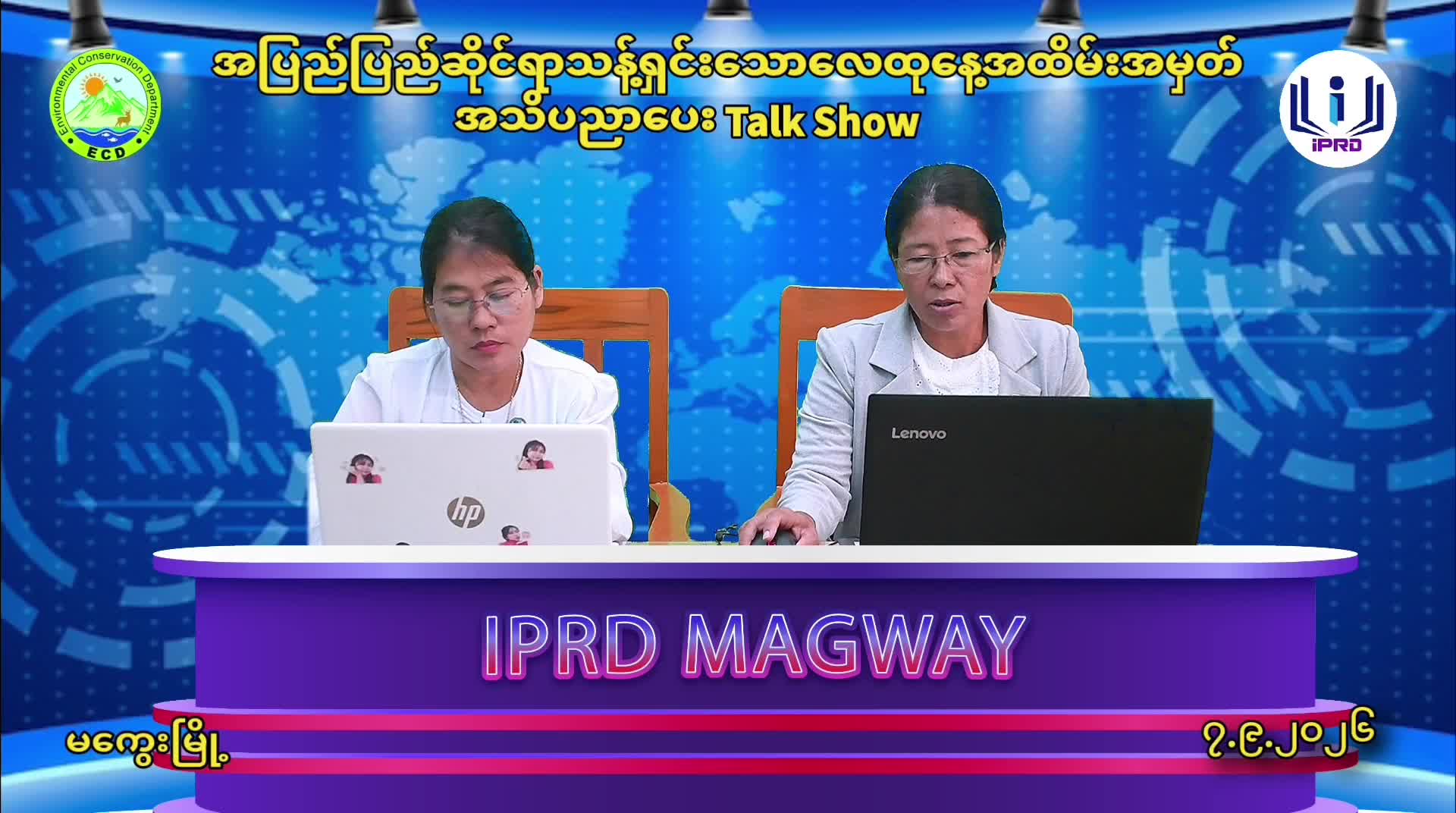 မကွေးခရိုင်ပြန်ကြားရေးနှင့်ပြည့်သူ့ဆက်ဆံရေးဦးစီးဌာန Community center ခန်းမ...