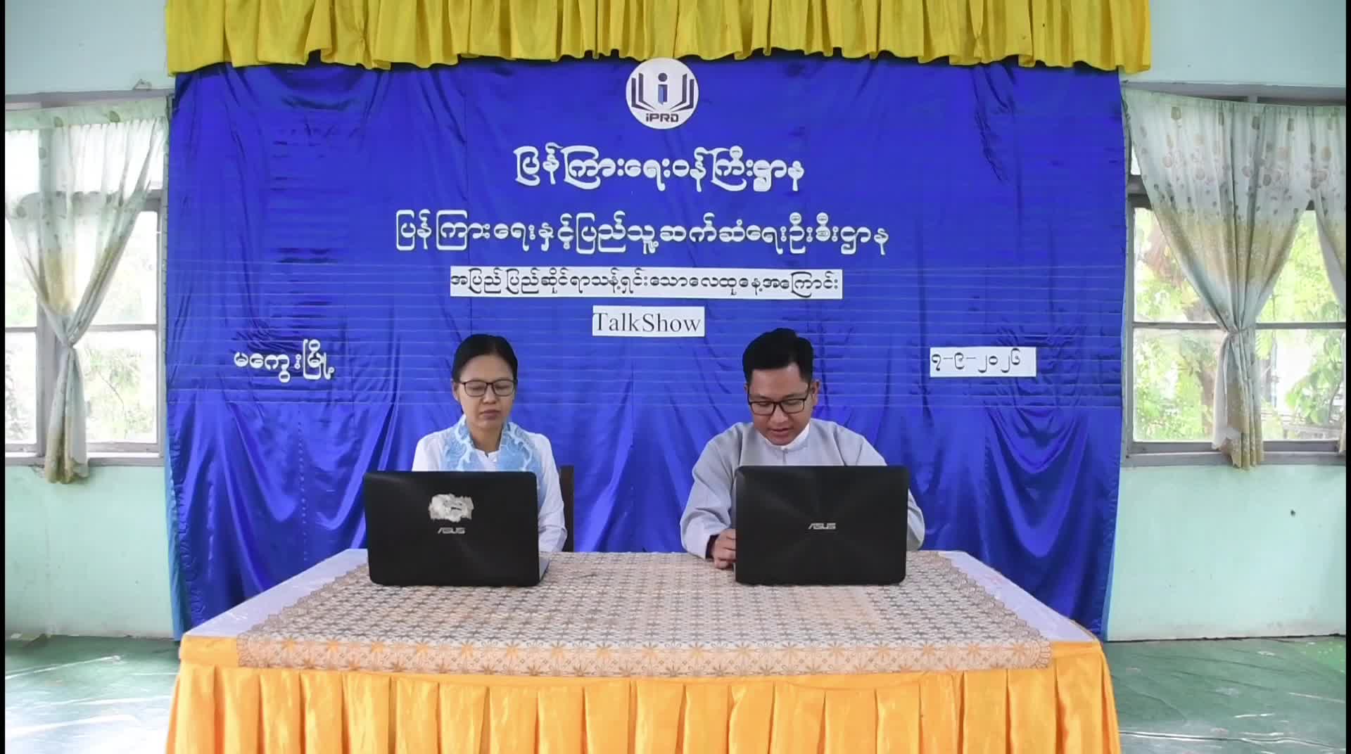 မကွေးခရိုင်ပြန်ကြားရေးနှင့်ပြည့်သူ့ဆက်ဆံရေးဦးစီးဌာန Community center ခန်းမ...
