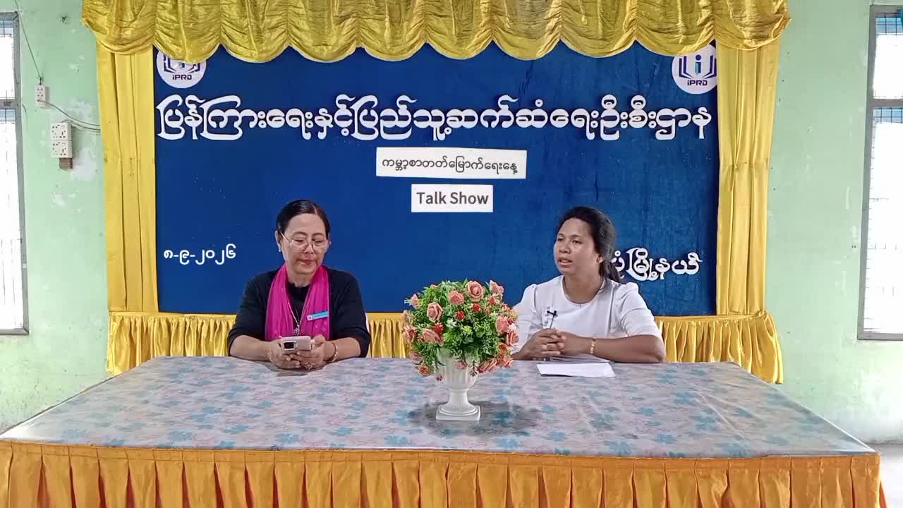 ဒေါပုံမြို့နယ်တွင် ကမ္ဘာ့စာတတ်မြောက်ရေးနေ့ အသိပညာပေး Talk Show ရိုက်ကူး...