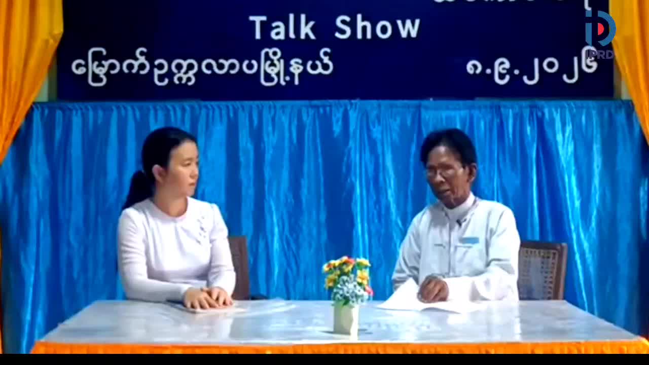 မြောက်ဥက္ကလာပမြို့နယ် ပြန်ကြားရေး နှင့် ပြည်သူ့ဆက်ဆံရေး ဦးစီးဌာနတ...