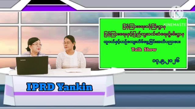 ရန်ကင်းမြို့နယ်လူထုအခြေပြုဗဟိုဌာနတွင်တော်သလင်းလအကြောင်းသိကောင်...