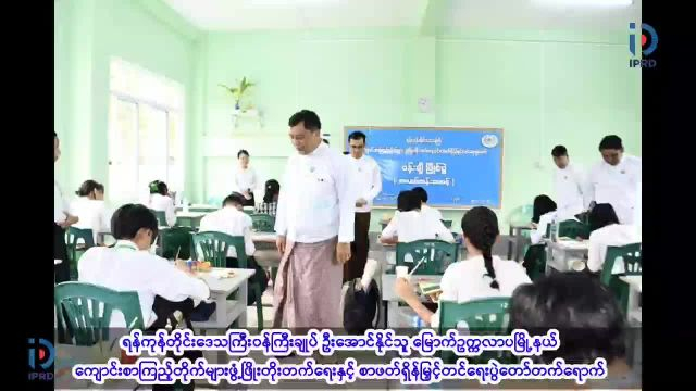 ရန်ကုန်တိုင်းဒေသကြီး၀န်ကြီးချုပ် ဦးအောင်နိုင်သူ မြောက်ဥက္ကလာပမြ...