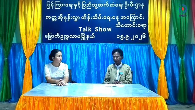 မြောက်ဥက္ကလာပမြို့နယ် ပြန်ကြားရေး နှင့် ပြည်သူ့ဆက်ဆံရေး ဦးစီးဌာနတ...