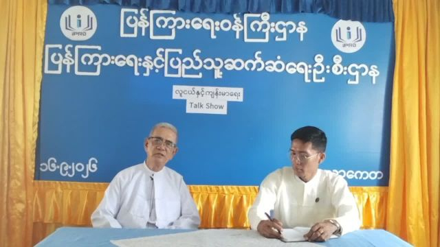 သာကေတမြို့နယ်တွင်လူငယ်နှင့်ကျန်းမာရေး ခေါင်းစဥ်ဖြင့်(Talk Show)ဆောင်ရွ...