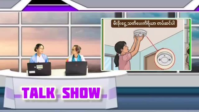 မြောင်းမြခရိုင် Community Centre ခန်းမတွင် သဘာဝဘေးအန္တရာယ်ဆိုင်ရာ အသိပညာပေး T...