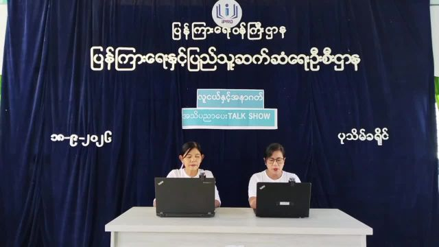 ပြန်ကြားရေးနှင့်ပြည်သူ့ဆက်ဆံရေးဦးစီးဌာန၊ Community Center ခန်းမတွင် လူငယ်နှ...