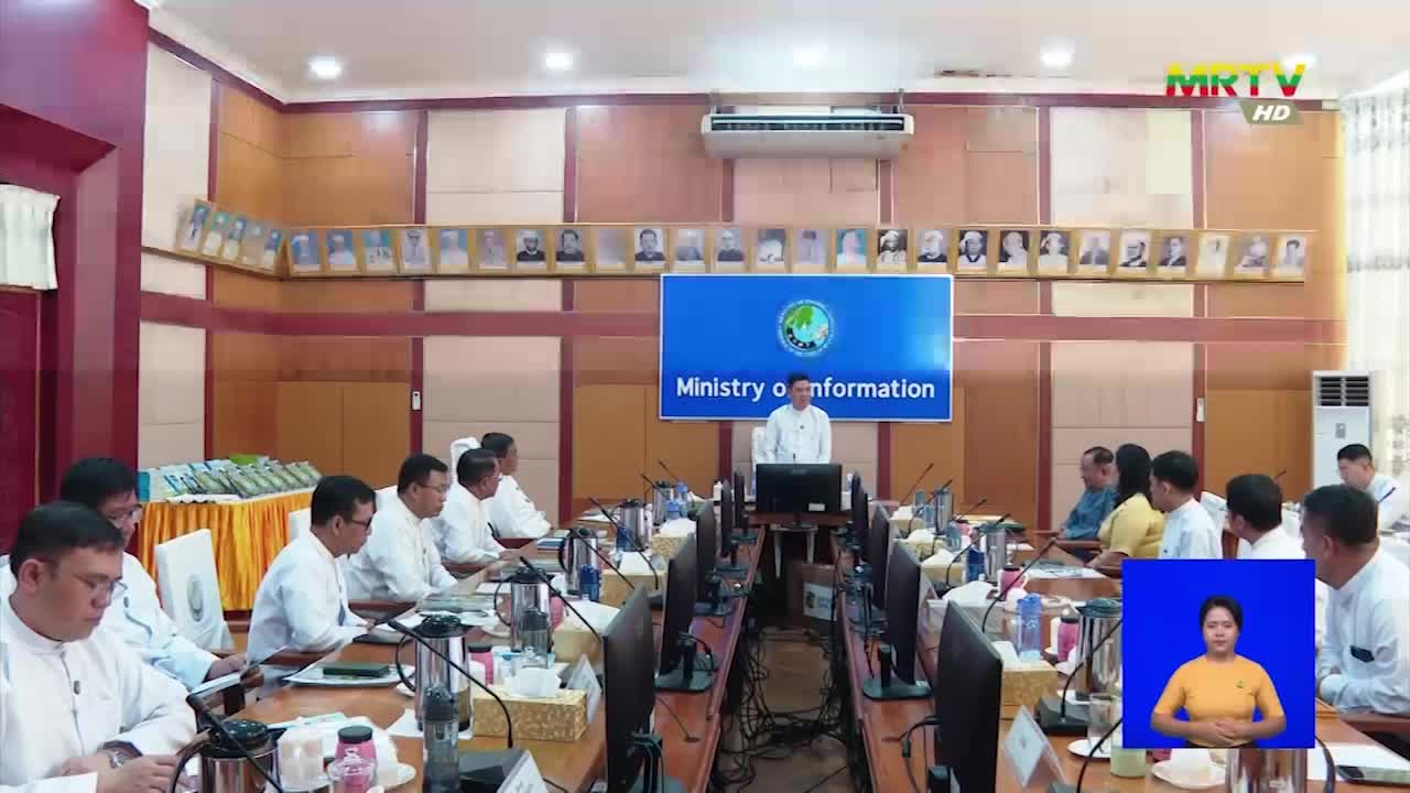 ပြန်ကြားရေးဝန်ကြီးဌာန၊ ပြန်ကြားရေးနှင့်ပြည်သူ့ဆက်ဆံရေးဦးစီးဌာနရ...
