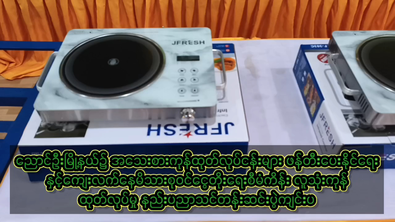 ညောင်ဦးမြို့နယ်၌ အသေးစားကုန်ထုတ်လုပ်ငန်းများ ဖန်တီးပေးနိုင်ရေးန...