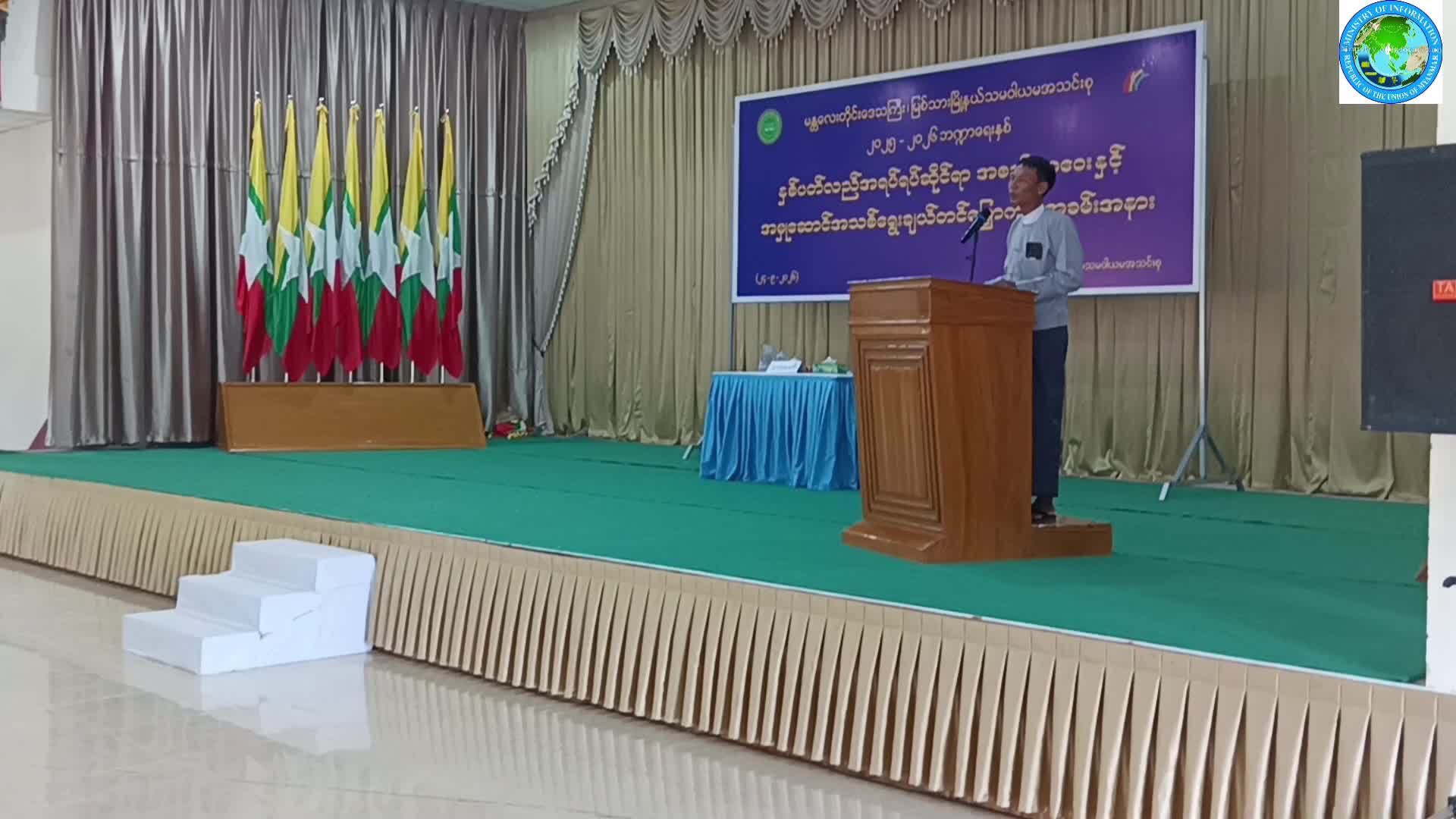 မြစ်သားမြို့နယ်၌ သမဝါယမအသင်းစုချုပ်၏နှစ်ပတ်လည်အရပ်ရပ်ဆိုင်ရာအစည...