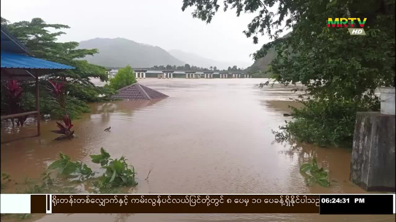 တနင်္သာရီမြစ်ရေ မြင့်တက်လာမှုကြောင့် မြေနိမ့်ပိုင်းနေရာများ ရေဝင...