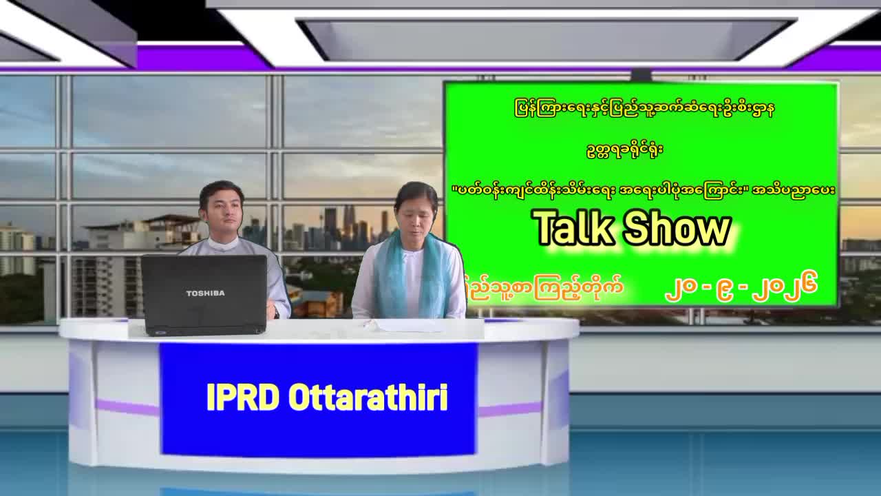 ဥတ္တရခရိုင် ပြည်သူ့စာကြည်တိုက်၌ ပတ်ဝန်ကျင်ထိန်းသိမ်းရေး အရေးပါပု...