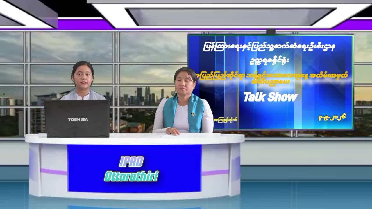 ဥတ္တရခရိုင် ပြည်သူ့စာကြည်တိုက်၌ အပြည်ပြည်ဆိုင်ရာသန့်ရှင်းသောလေထ...
