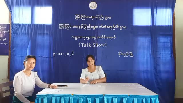 မိုင်းပျဉ်းမြို့ လူထုအခြေပြုဗဟိုဌာန၌ ကမ္ဘာ့ဆရာများနေ့ အထိမ်းအမှတ...