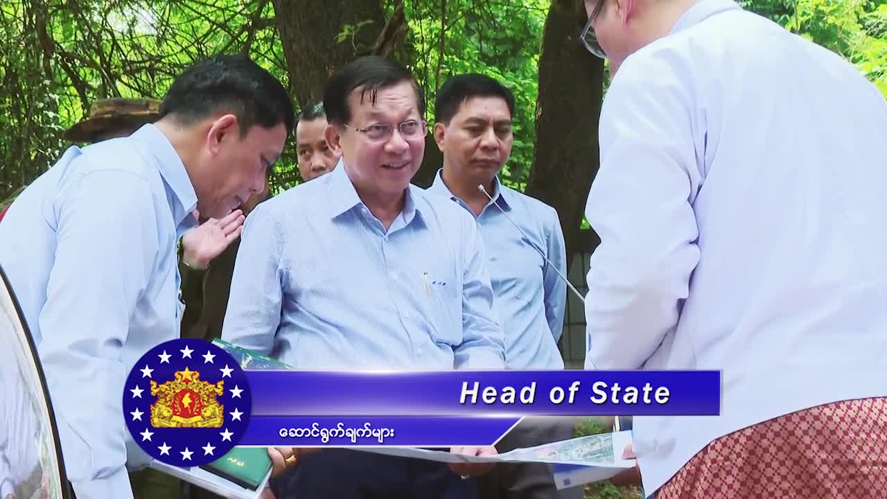 အကြီးအကဲပုံရိပ် Head of State၊ နိုင်ငံ့ပုံရိပ် Head of State