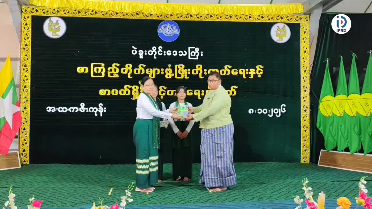 ဇီးကုန်းမြို့နယ်၌ စာကြည့်တိုက်များ ဖွံ့ဖြိုးတိုးတက်ရေးနှင့် စာဖတ...