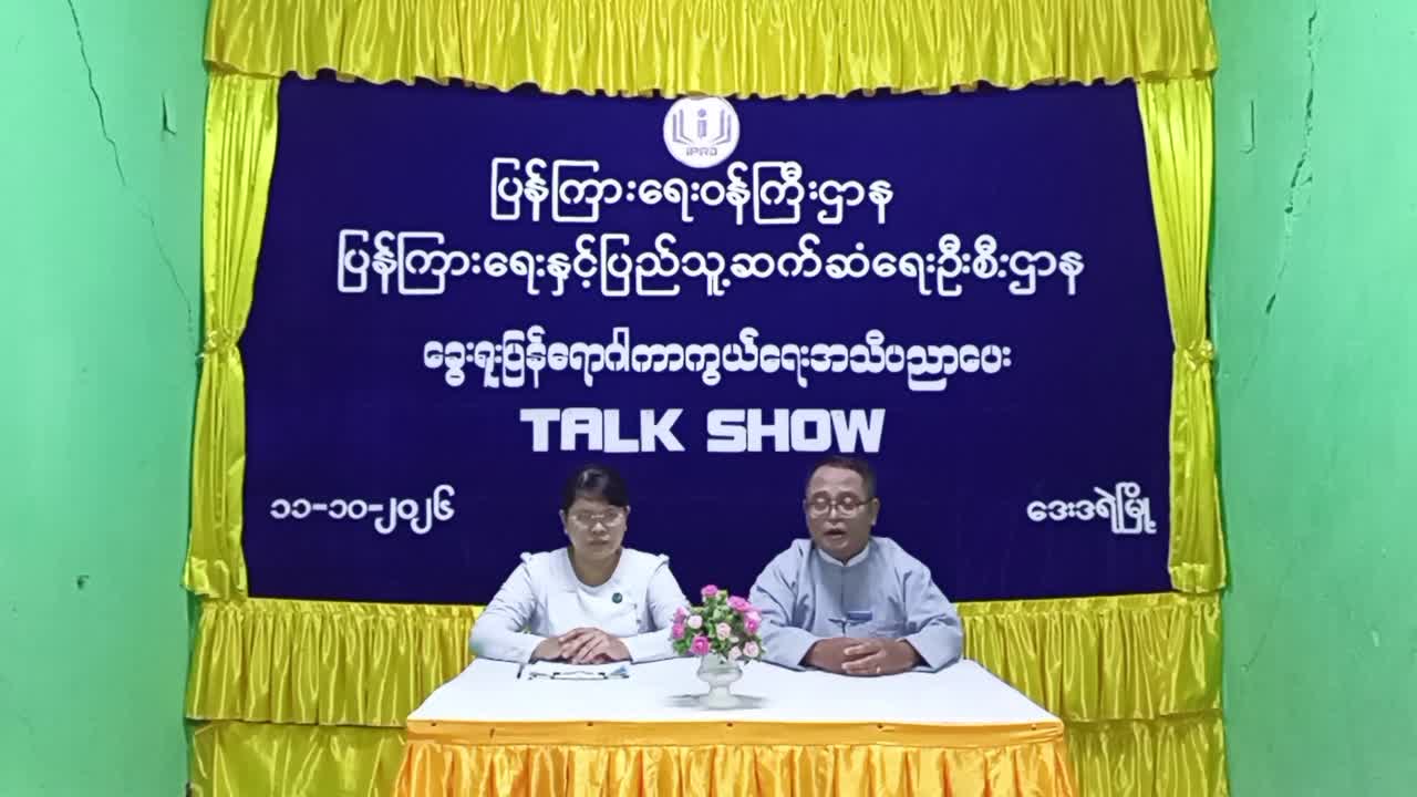 ဒေးဒရဲမြို့နယ် (Community Centre) ခန်းမ၌ ​ခွေးရူးပြန်ရောဂါကာကွယ်ရေး အသိပညာပေး...