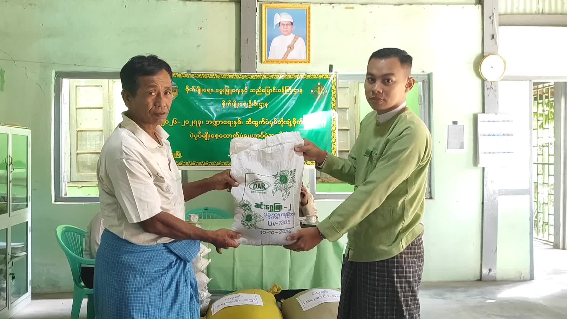 ပခုက္ကူမြို့နယ်၌ ဆီထွက်ပဲပုပ်သီးနှံမျိုးစေ့နှင့်နေကြာသီးနှံမျို...