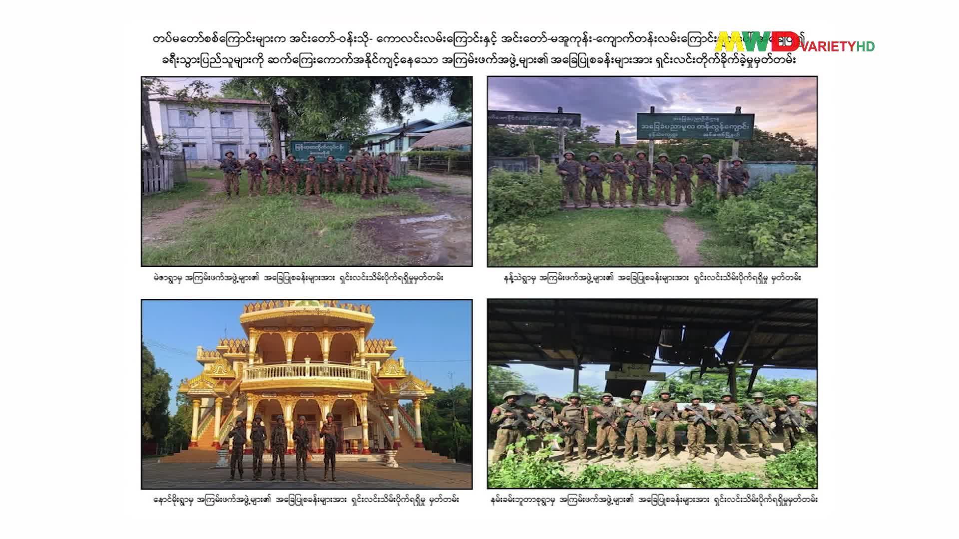 ၂၀-၁၀-၂၀၂၆ ရက်နေ့ မြဝတီရုပ်မြင်သံကြားပြည်တွင်းသတင်း (ည ၂၀၀၀ နာရီ)
